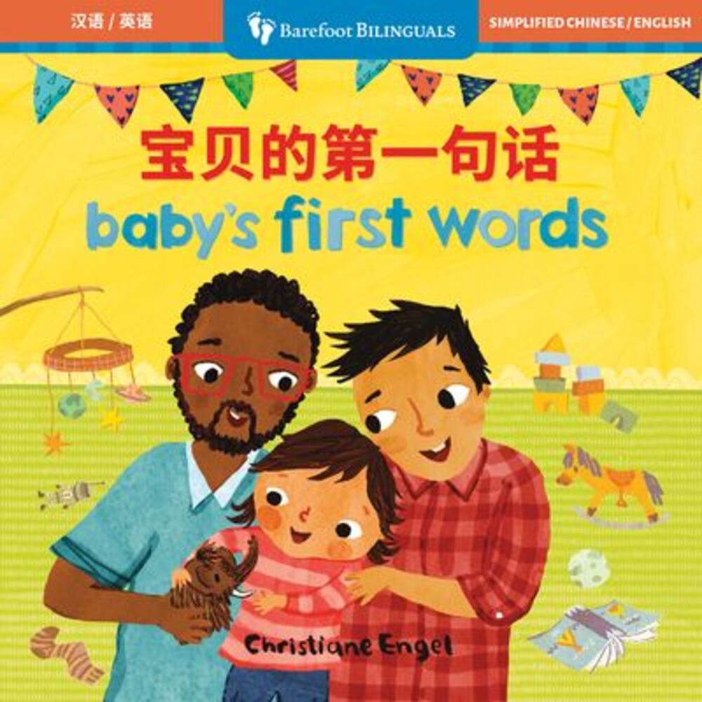 Baby's First Words (Bilingual Chinese & English) -- Barefoot Books